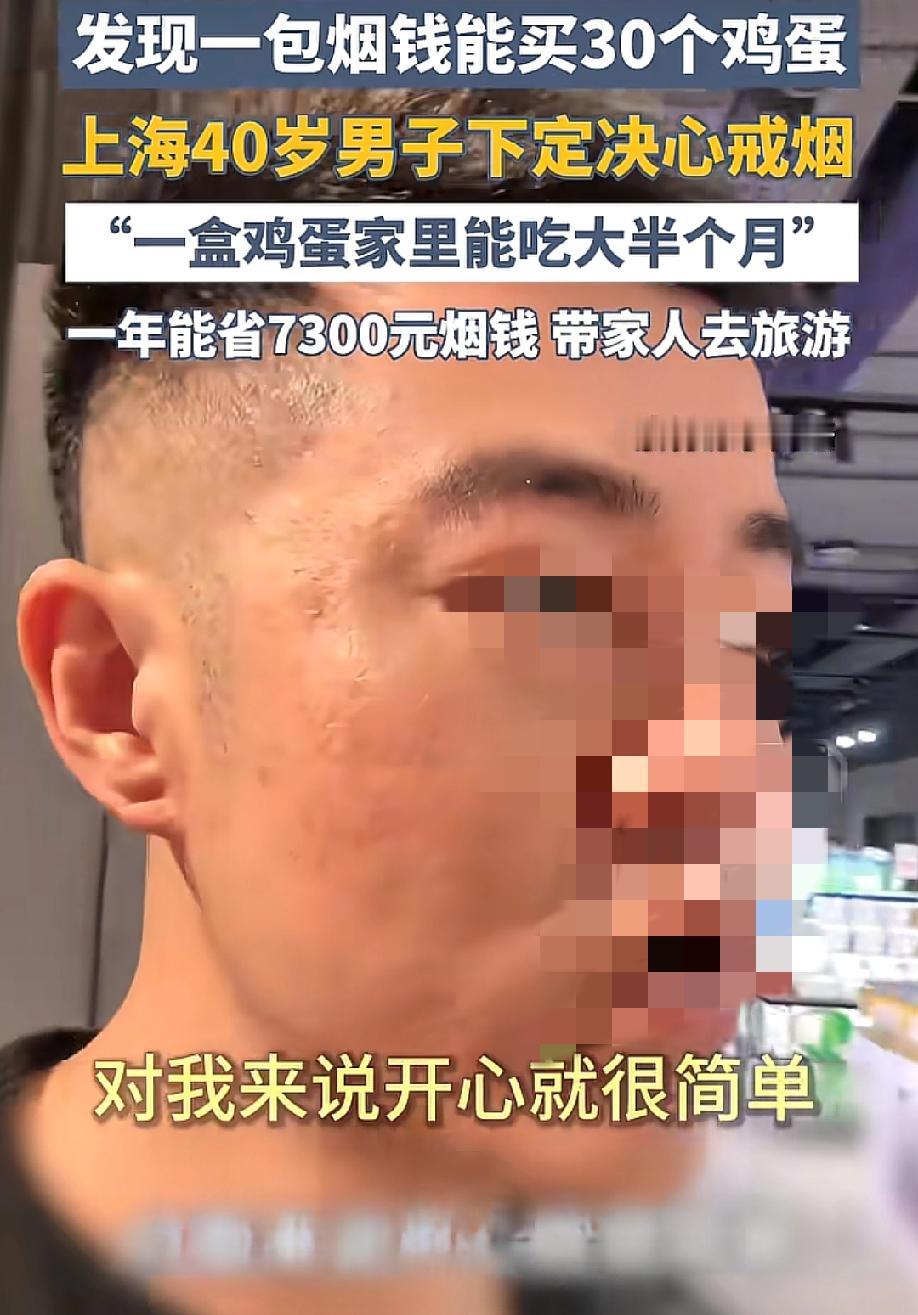"扎心了！"5月16日封面新闻报道，上海一40岁男子逛超市，看到30个鸡蛋卖19