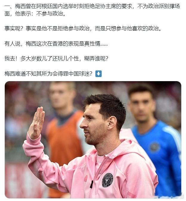 #阿根廷3月中国行大概率取消##梅西合同#网友声音：梅西难道不知其所为会得罪中国