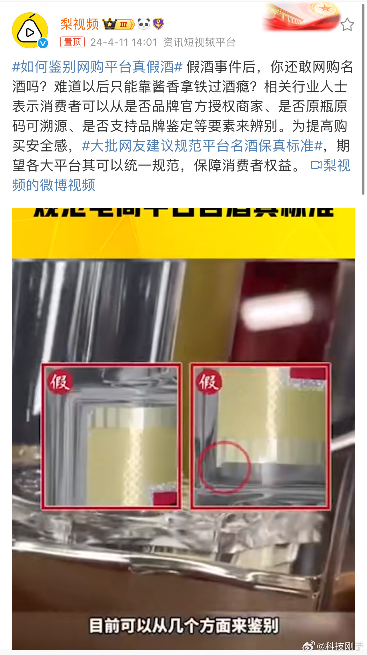 #如何鉴别网购平台真假酒#  我是这样做的，第一确保购买渠道为品牌官方店铺或官方