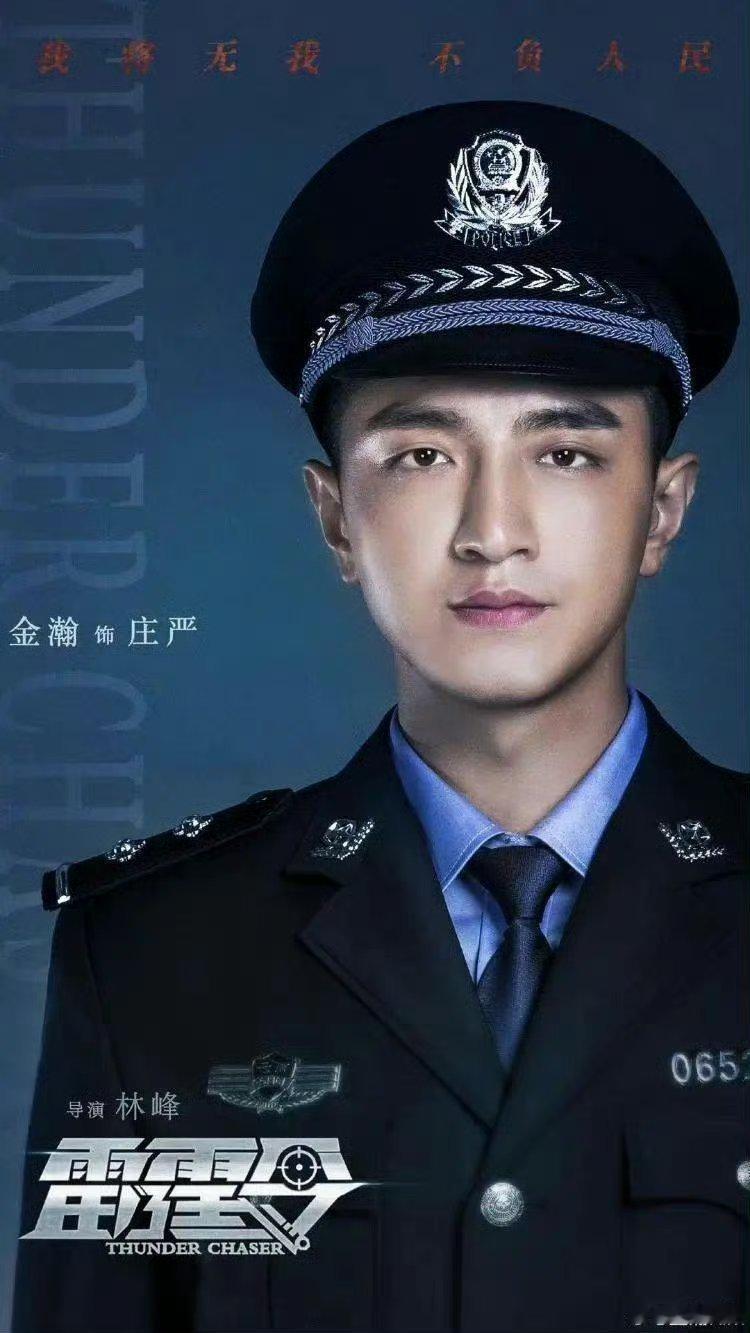 金瀚金瀚雷霆令 jh金瀚庄严 公安部金盾影视出品，品质保障，静待《雷霆令》，支持