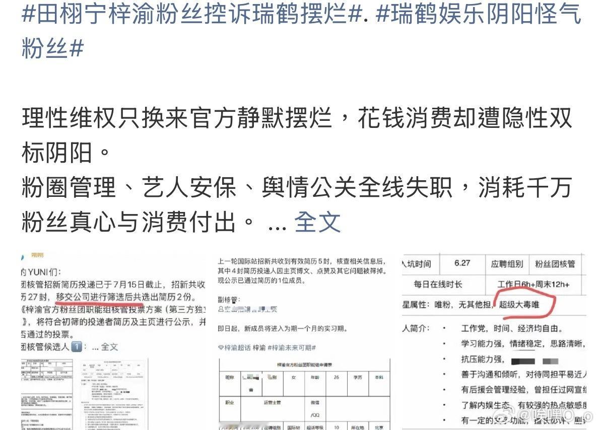 瑞鹤娱乐阴阳怪气粉丝.田栩宁梓渝粉丝控诉瑞鹤摆烂 停止摆烂！开除dw！！！ 