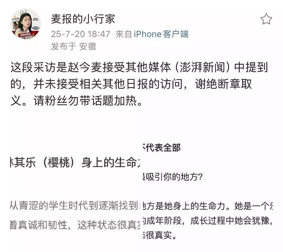 赵今麦对接出来发文了，从未接受北京日报采访。 ​​​