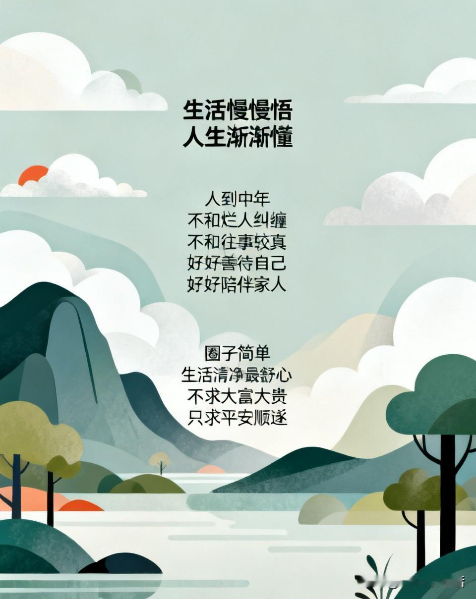 人到一定年纪 这些大实话你一定要悟
生活慢慢悟
人生渐渐懂
人到中年最实在的感悟