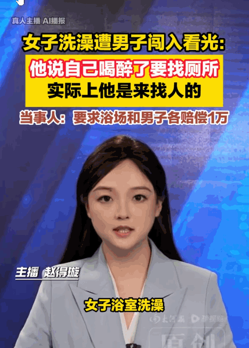 这种人必须严惩！浙江嘉兴，一女子在浴室洗澡，正光着身子吹头发，一个男的突然就从闸