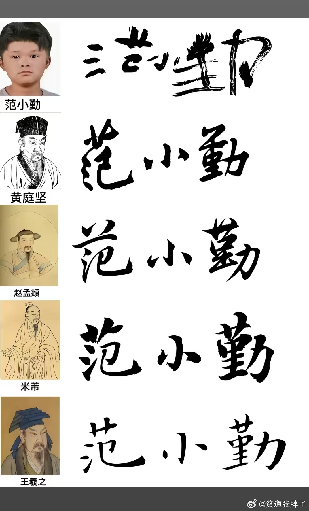 有道友知道我喜欢颜体，问我对米芾批评颜楷丑书有啥看法。我的看法是米芾书法距离颜真