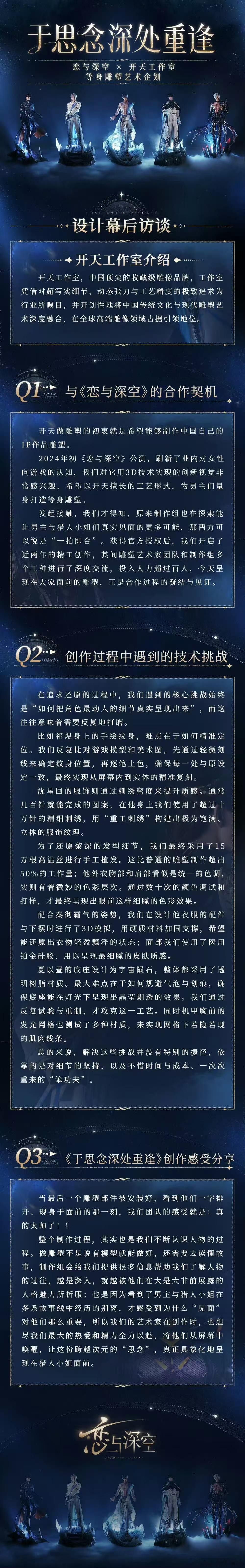 国乙首个男主等身雕像恋与深空等身雕塑 雕塑底座刻着他说过的那句“无论星际多远，我