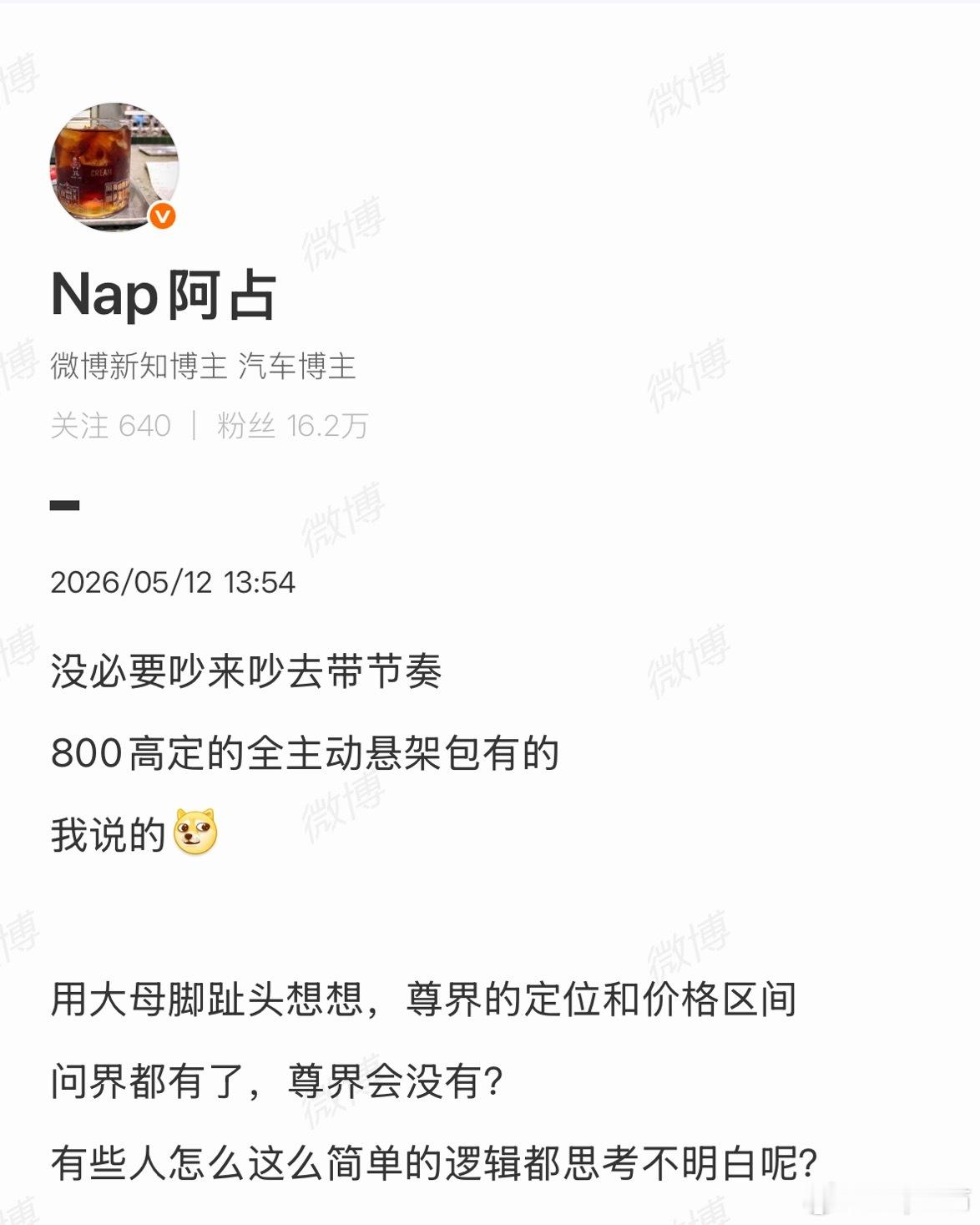 我之前怎么说的？这还有什么可质疑的，尊界肯定会上的啊尊界S800典藏大观