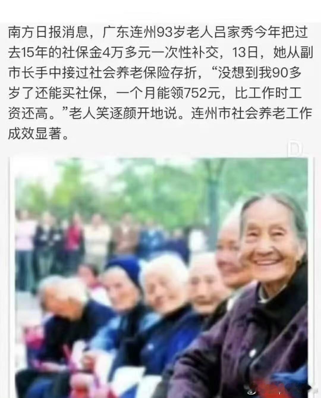 有人拿十多年前的报道，恶意掐头去尾，隐去事情发生的时间，试图把一个93岁老人补缴