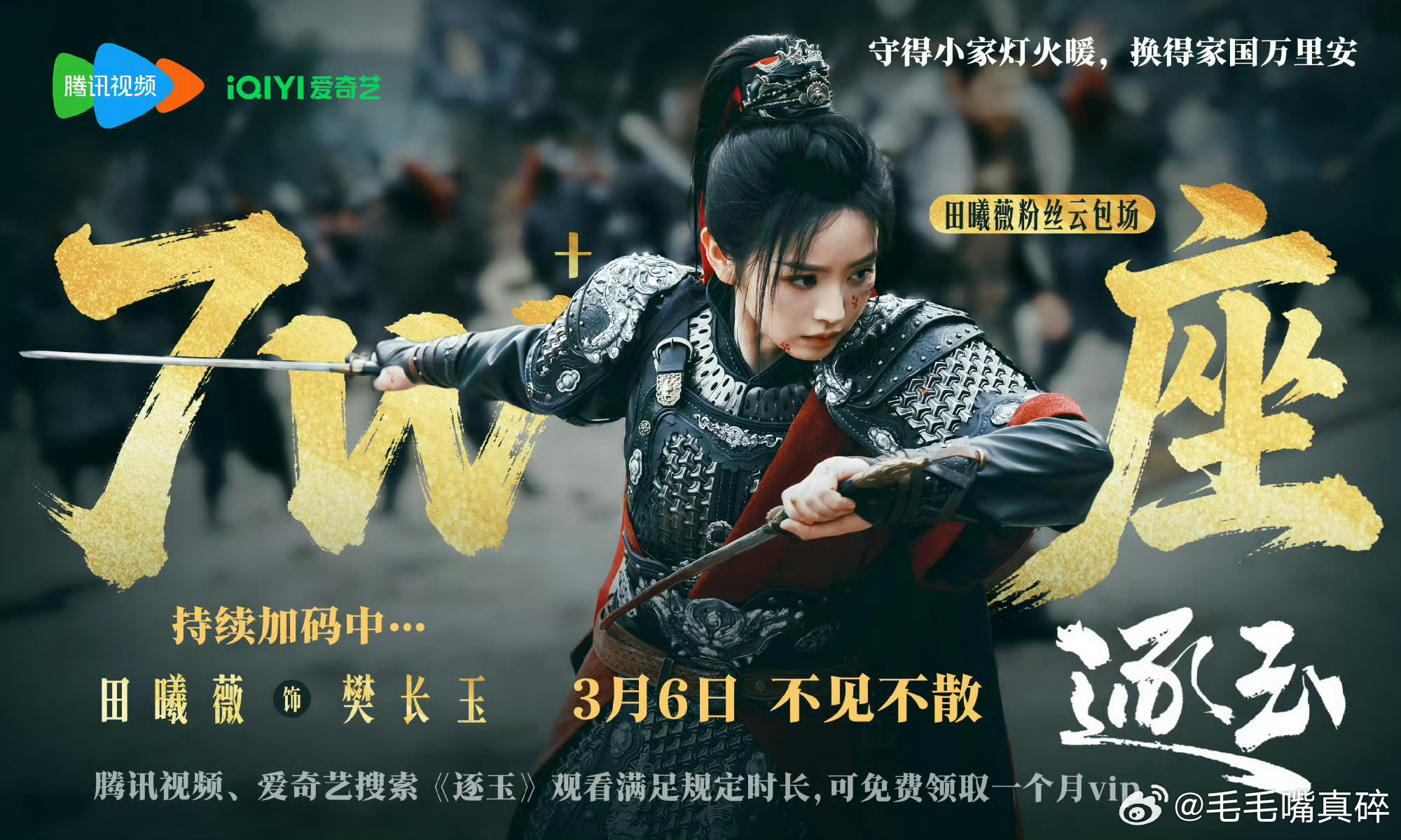 田曦薇粉丝逐玉云包场7万+了 