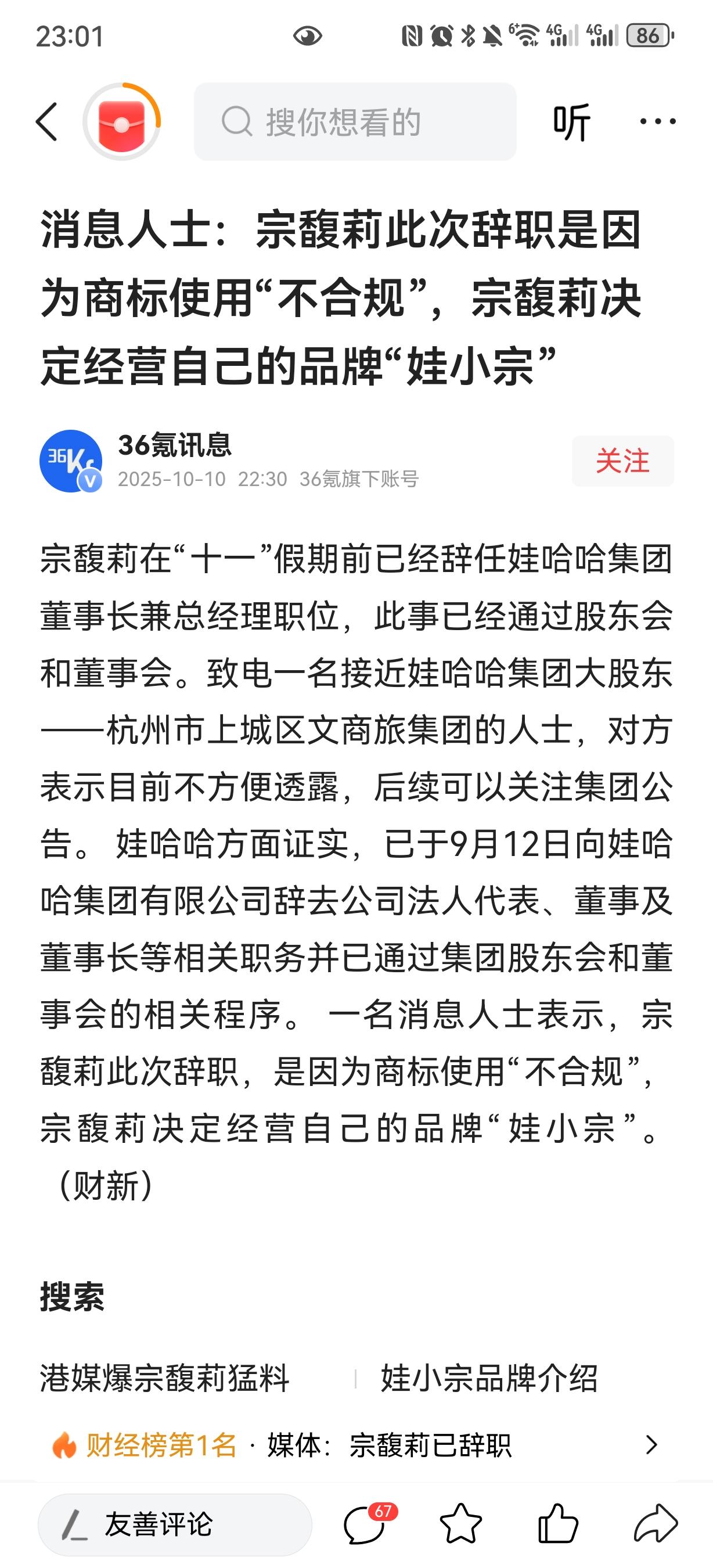 虚惊一场！宗馥莉辞职原来要专心经营自己的品牌“娃小宗”，预计26年起就要大显身手