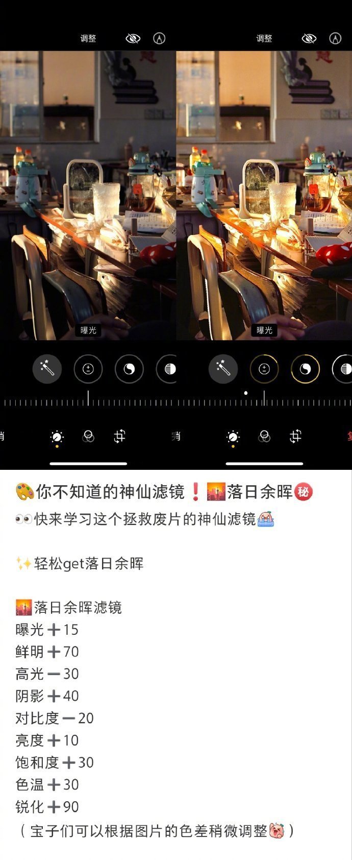 终于知道这种清透感怎么调了 