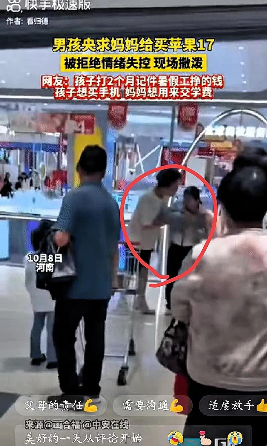 “这是我挣的钱，为啥不能买！”河南一男孩打暑假工赚15000块想买苹果17，妈妈