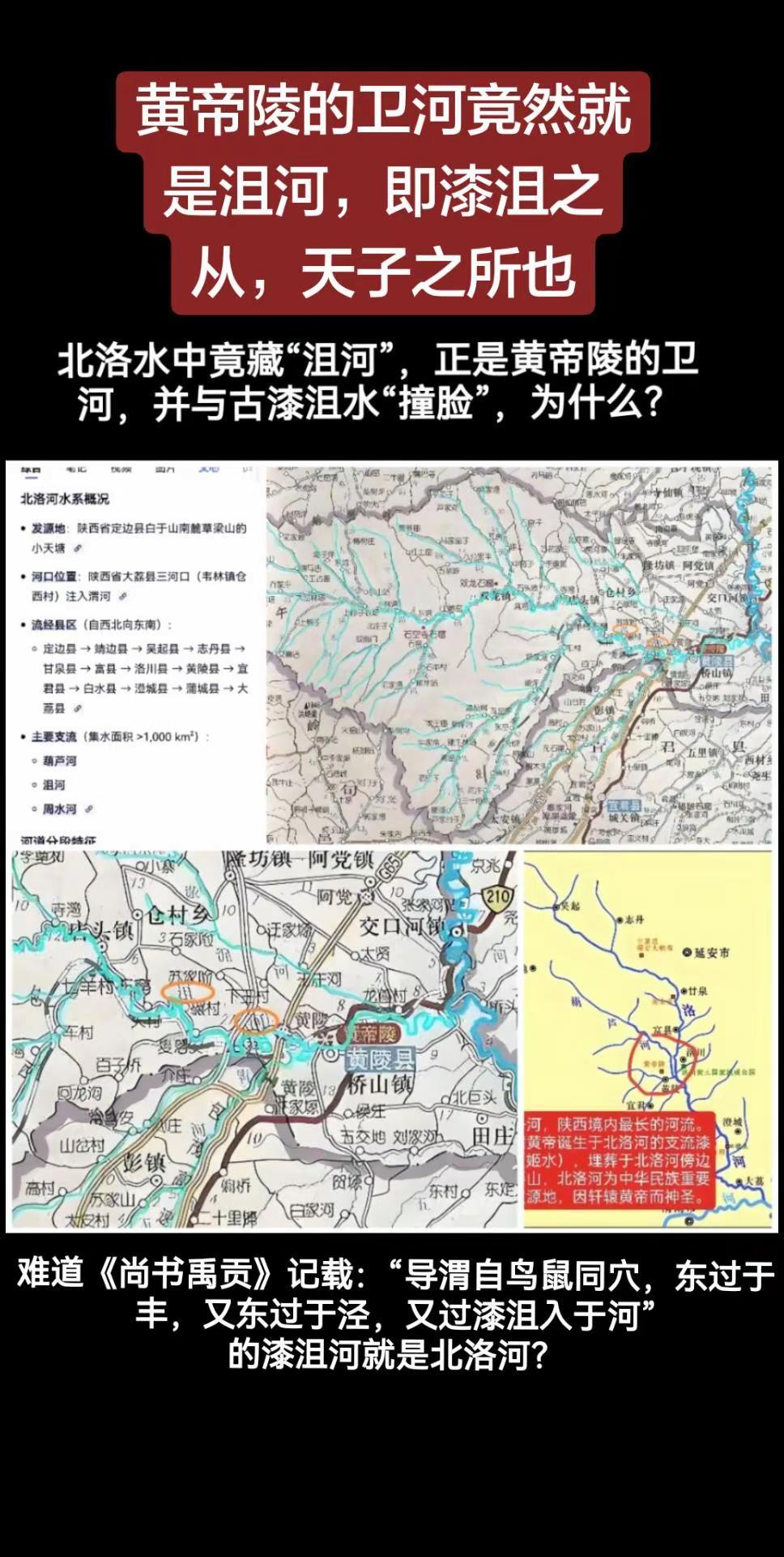 终于找到真正的沮水了，就是北洛河！