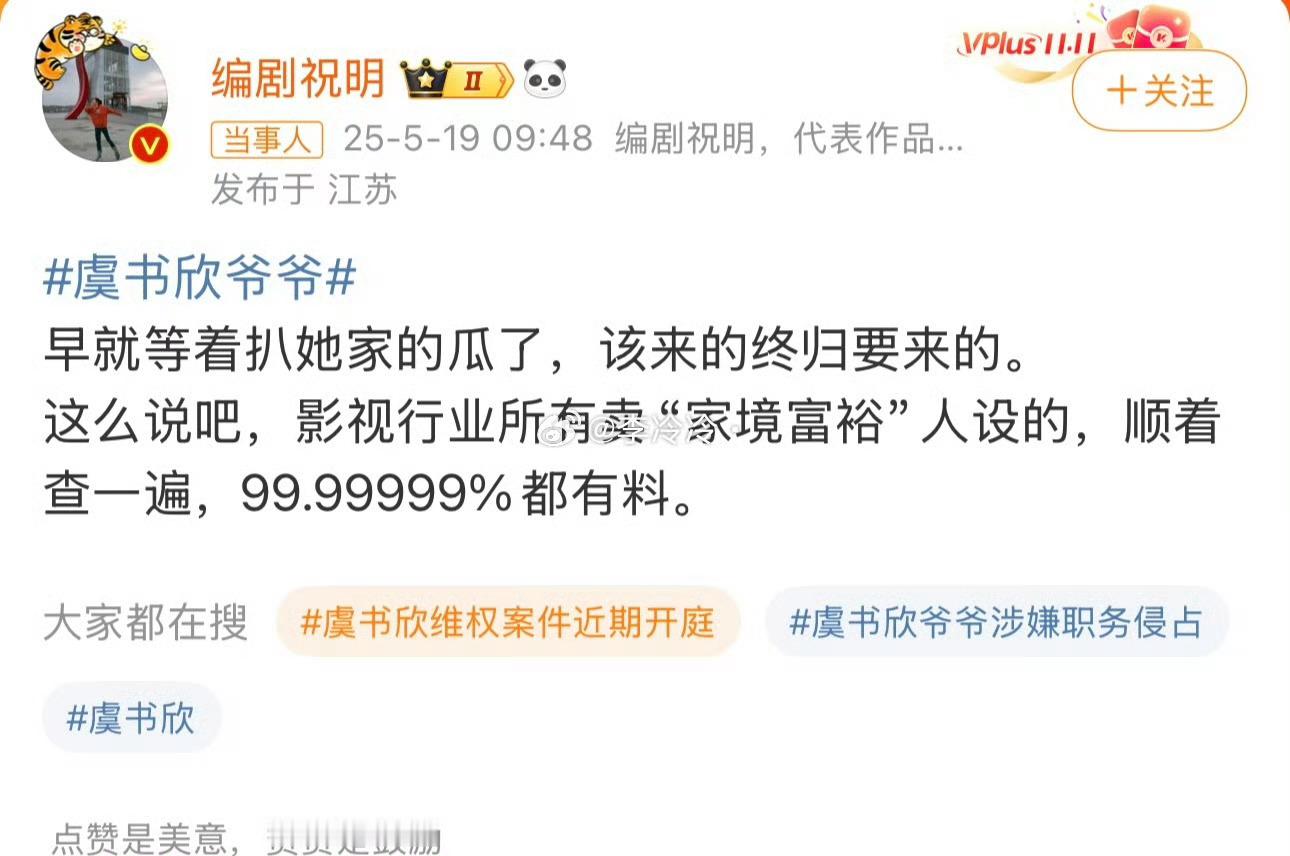 编剧祝明倒油没事 他不仅讨厌虞书欣也讨厌赵露思[笑cry]所以不用吵架哈。 ​​