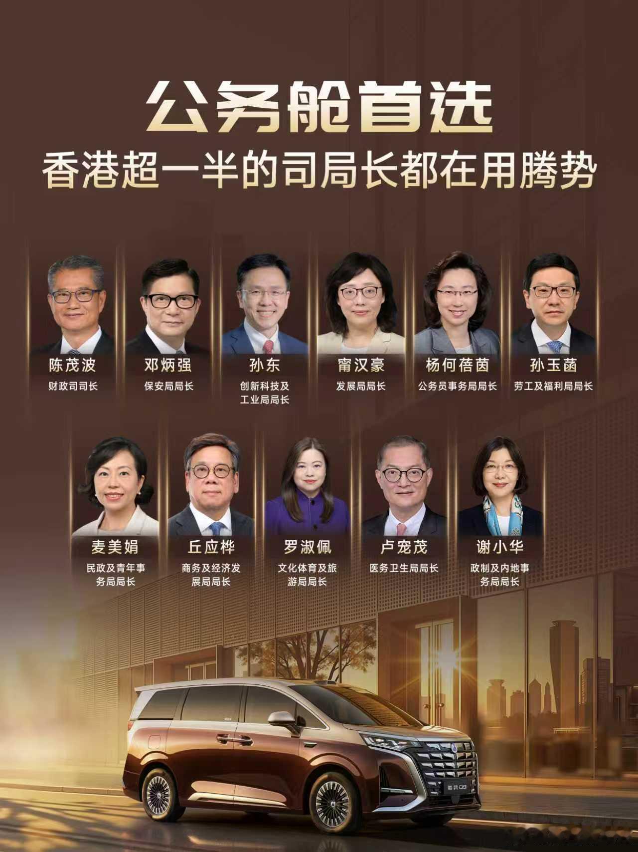 说真的，腾势D9的朋友圈有点硬核。当香港超半数司局长都选择它时，你就知道这车的实