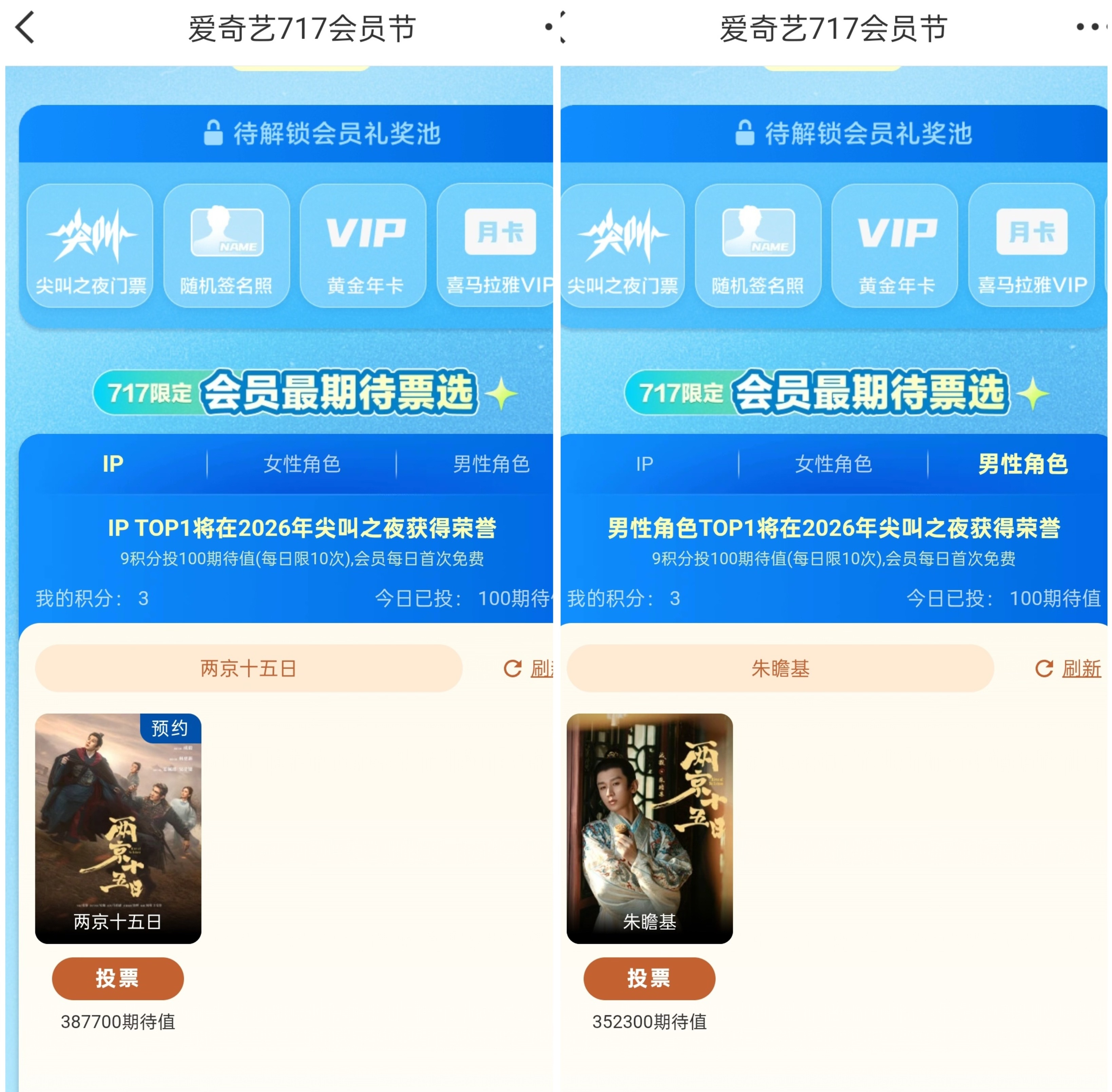 爱奇艺717会员节，iejj都来做，各个平台扩扩扩❗️两个地方都要投：1️⃣IP
