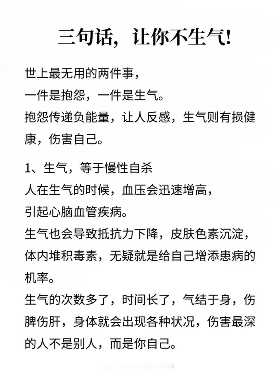 三句话，让你不生气！ 
