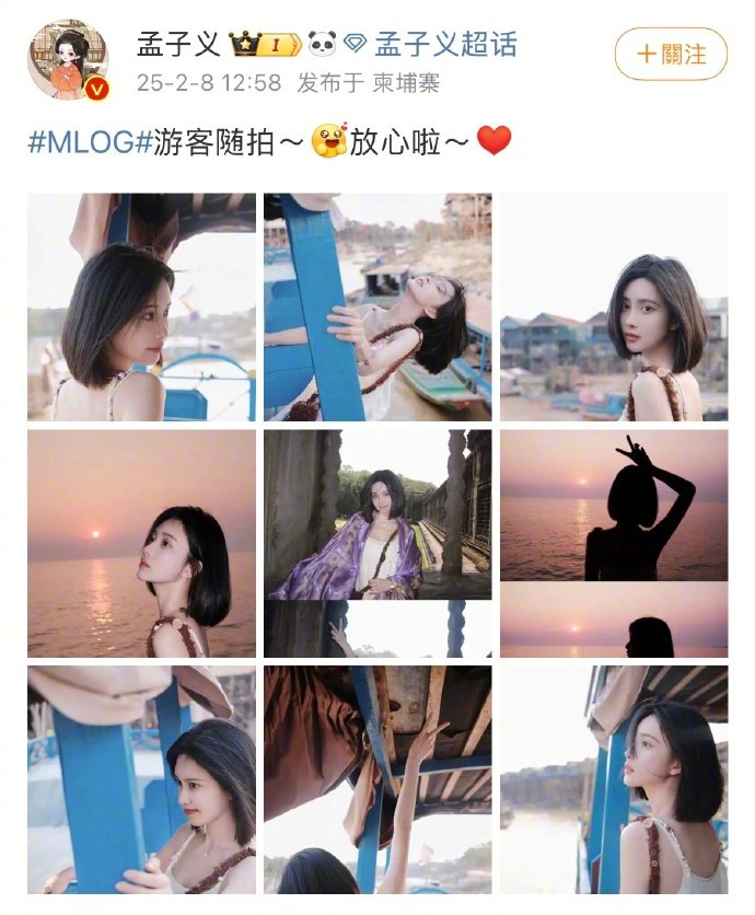 孟子义晒柬埔寨随拍报平安  孟子义说放心啦  晒柬埔寨随拍，配文：“游客随拍～放