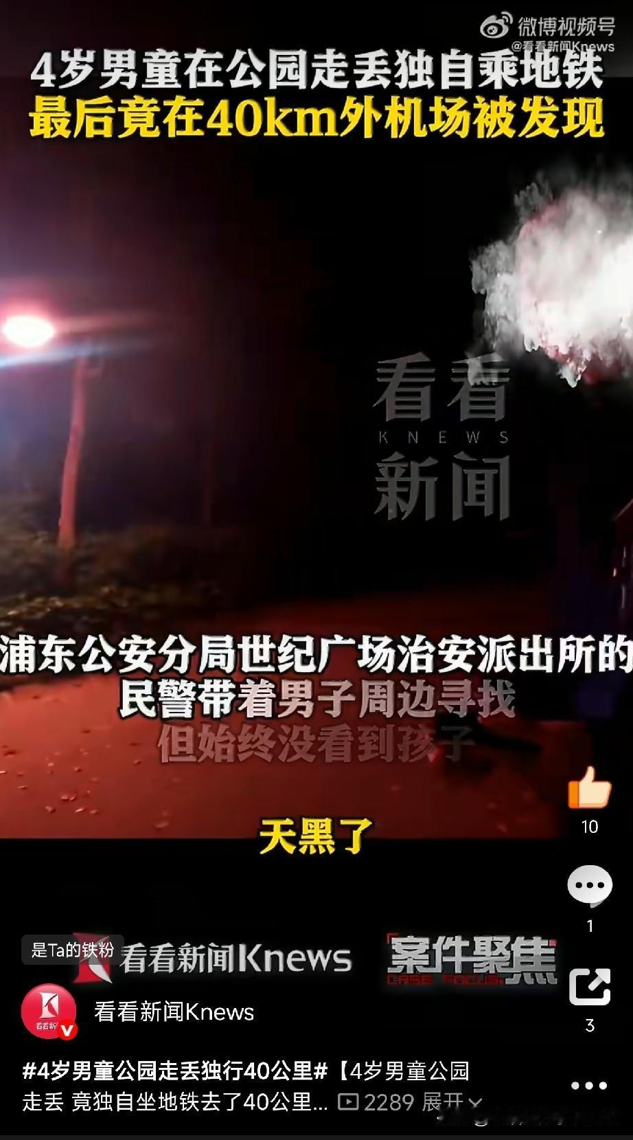 4岁男孩从公园走丢，竟独自一人坐地铁跑到40公里外的机场！监控画面看得人后怕
