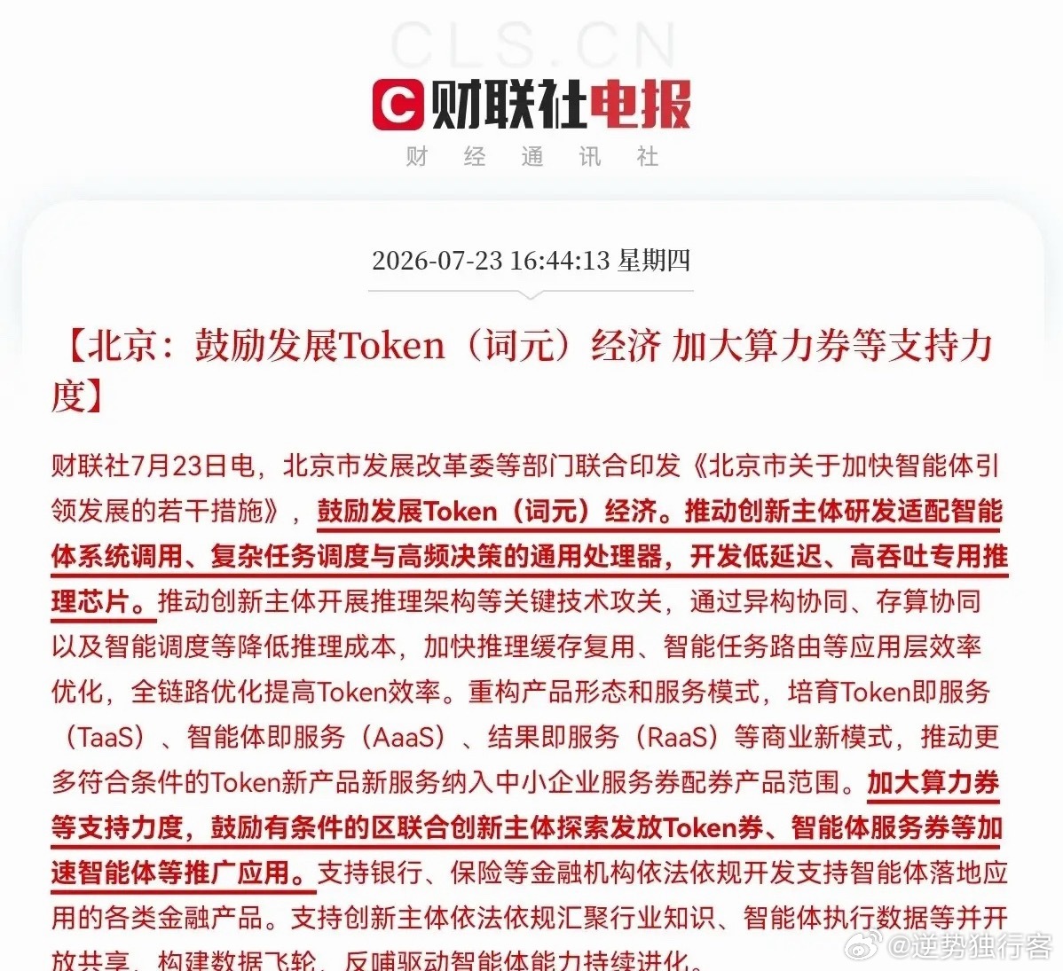 利好！利好又来了，北京又放大招了AI芯片利好，算力利好，AI应用利好，满仓这些方