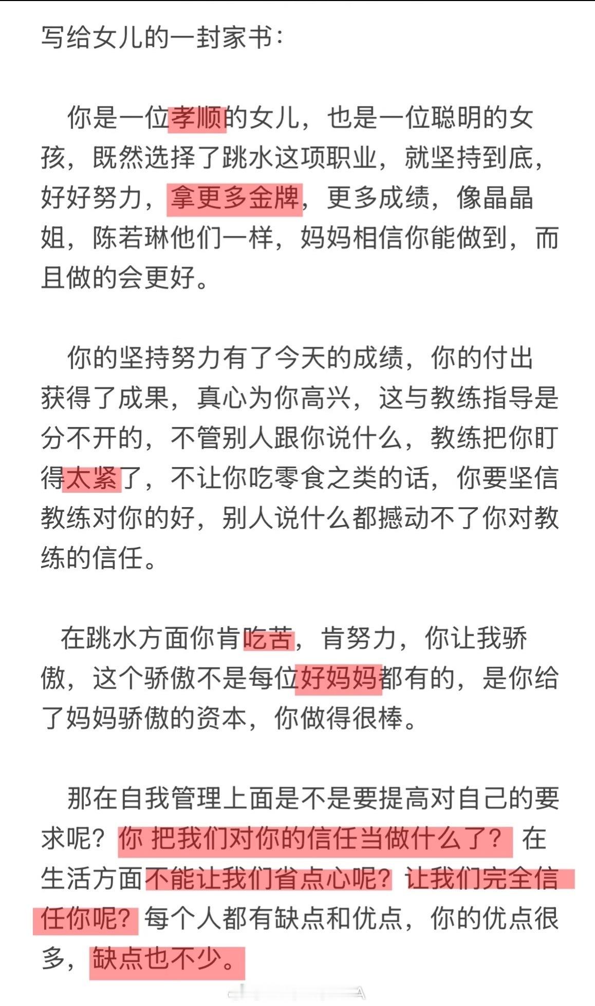 教练没有把家书给张家齐教练也是好人，教练手里握着那封家书，却没有交到张家齐手上。