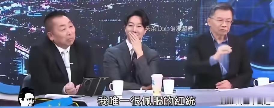 6月9日，台湾名嘴沈富雄当面夸赞同为名嘴的唐湘龙说：老唐是台湾我唯一敬佩的红统，