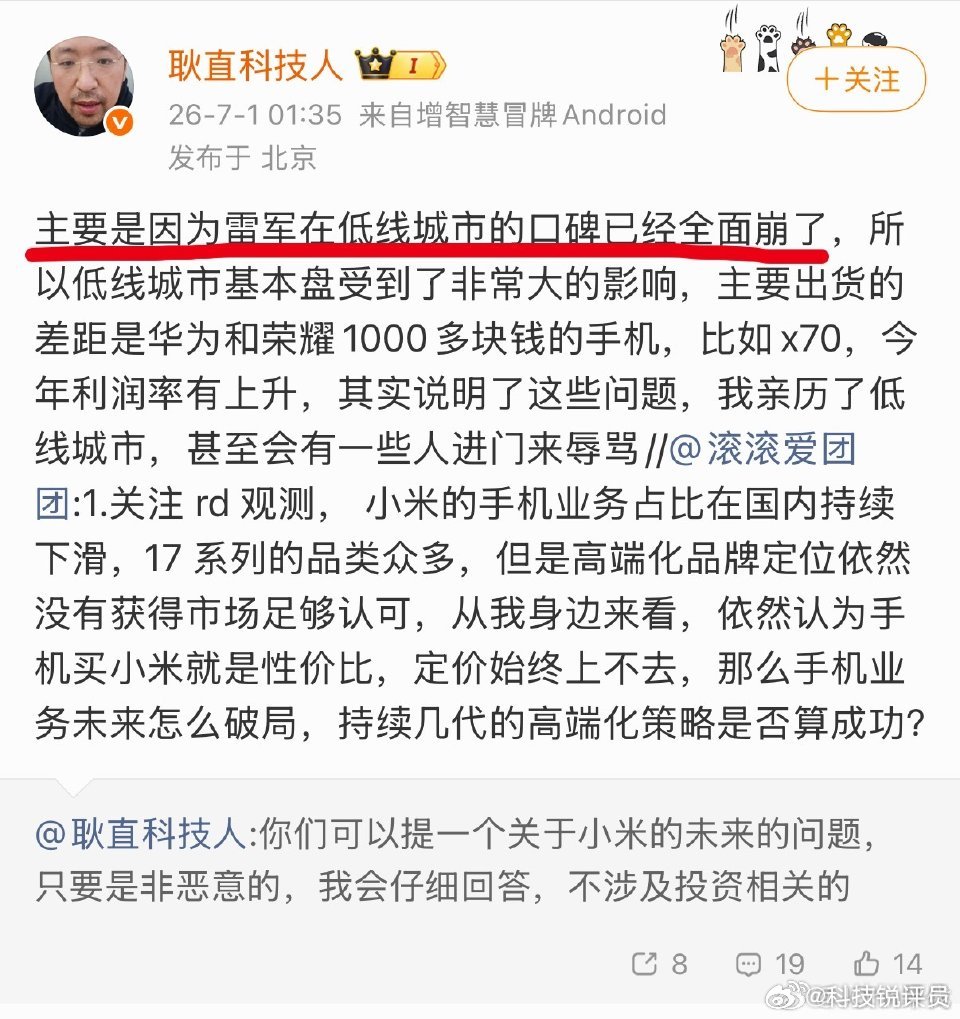 看到有人说雷总在底线城市口碑崩了，其实说的是实话，去年下半年开始，雷军的视频一大