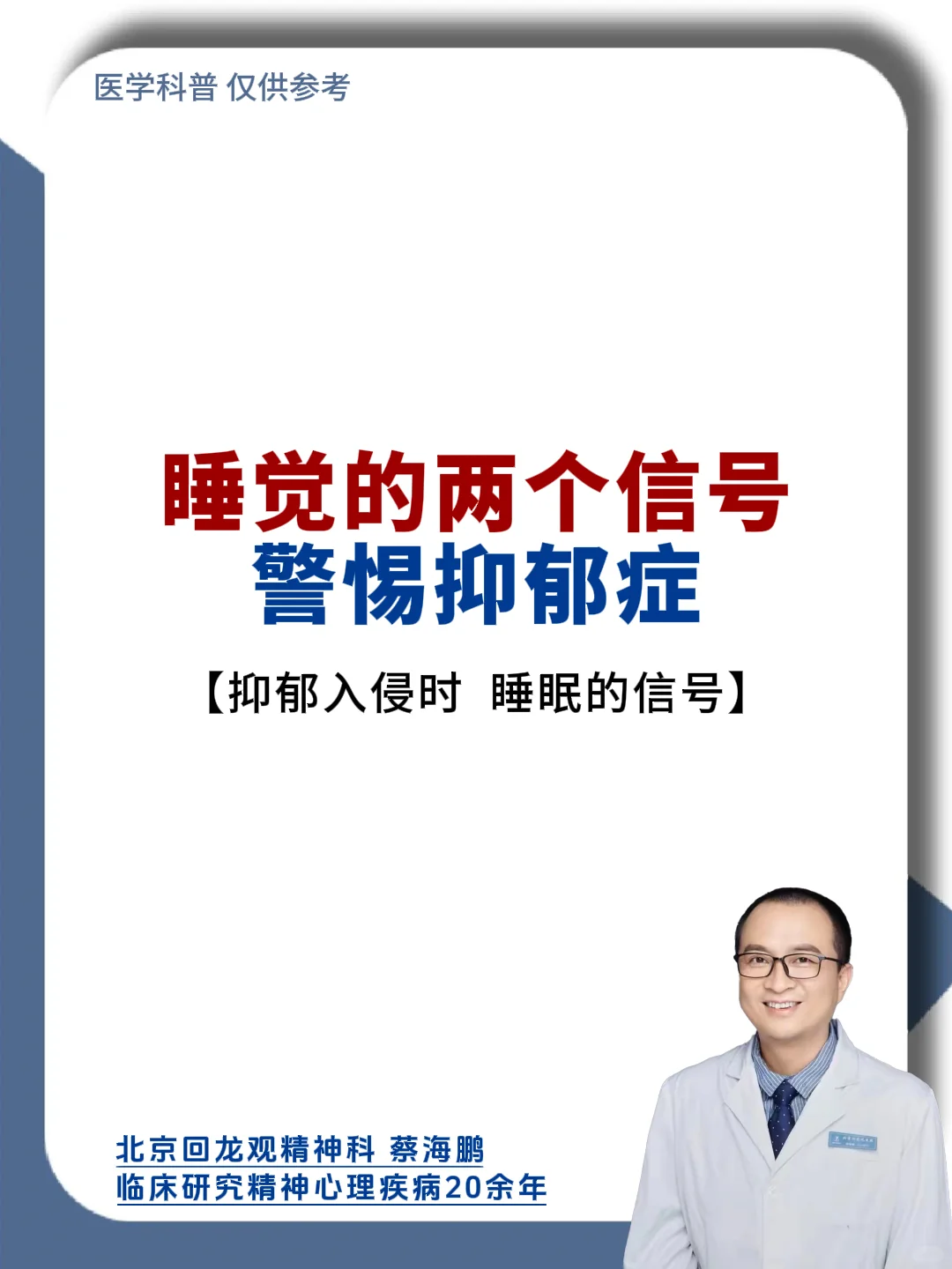 【蔡海鹏】睡觉的2个信号 警惕抑郁症！