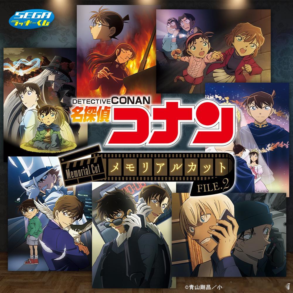 SEGA×名侦探柯南 实物图公布Memorial Cut(回忆系列) File.