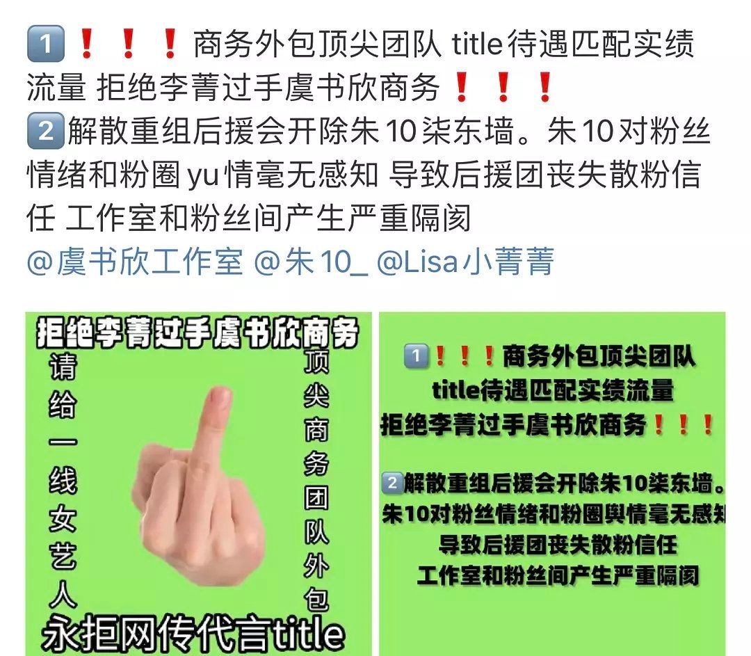 虞书欣粉丝维权🈶 ​​​