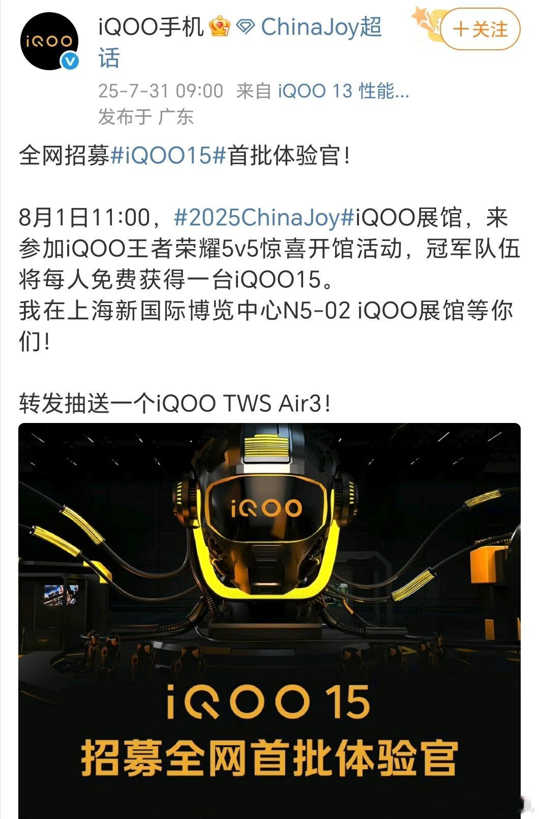 iQOO 15 预热上代 iQOO 13 有好几个同事在用，评价就是均衡直屏。这