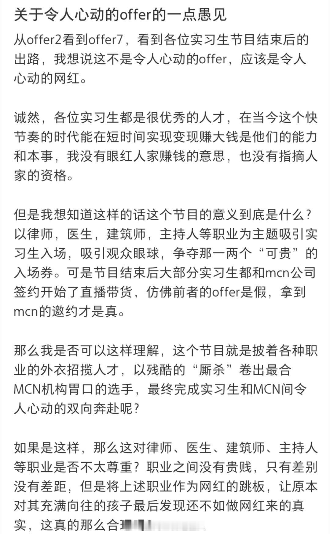 只能说令人心动的offer第一季太火了，导致后面的人看到了可能性，刚开始可能都是