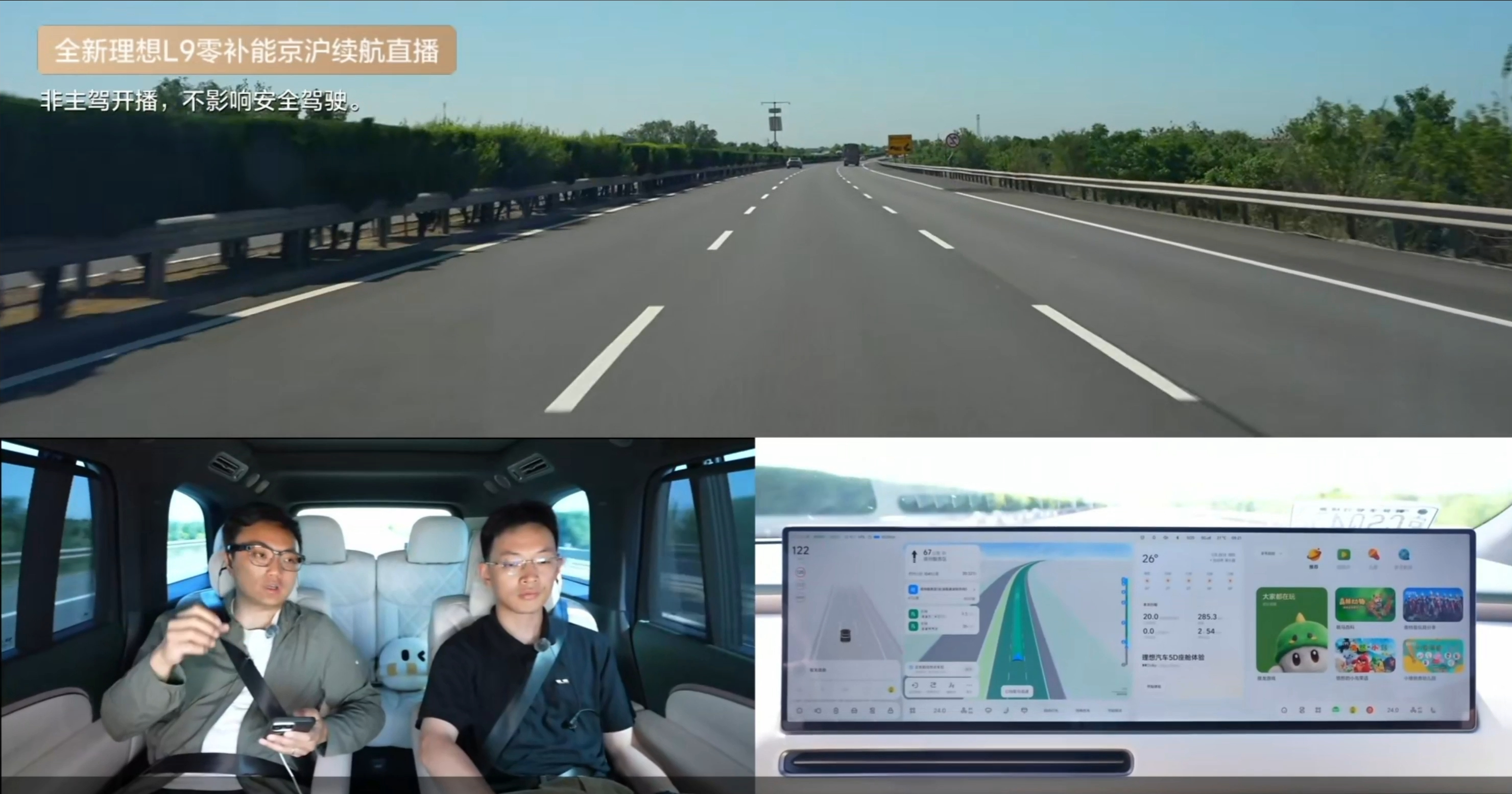 理想高管直播测L9高速纯电续航新理想L9挑战零补能京沪续航直播 今天刷到理想L9