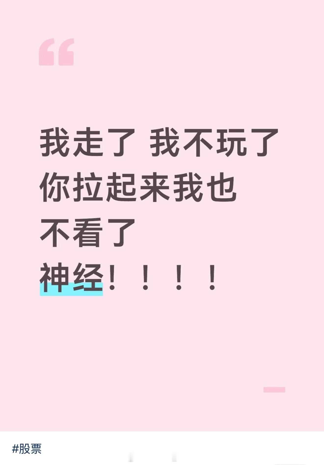 A股跌至3790点不说了好吧已经不想看了，看了也没意思