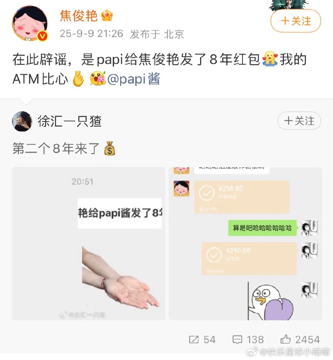焦俊艳回应给papi酱发了八年红包焦俊艳说是papi给自己发了8年红包焦俊艳和p
