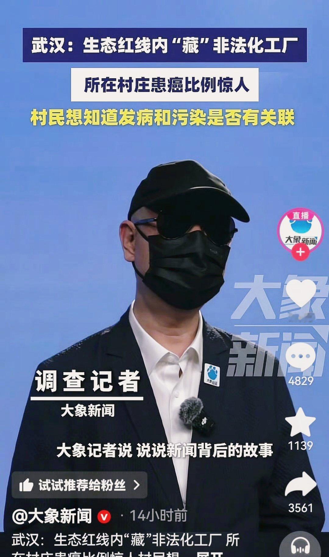 不负初心坚守真相，为大象新闻记者点赞全村62人患癌多名村民发声62人患癌村工厂承