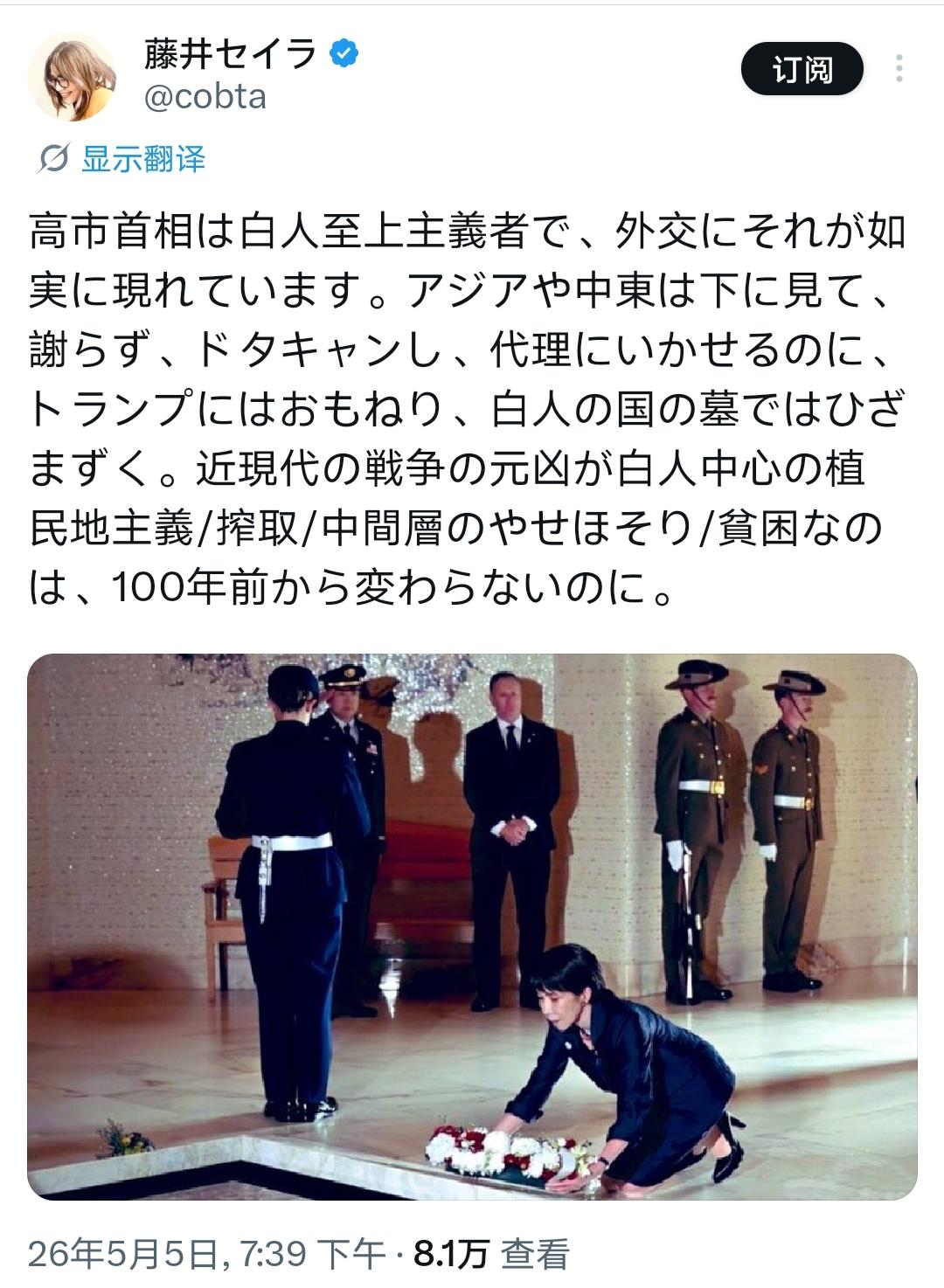 日本公知犀利点评高市早苗下跪行为

藤井直言：高市早苗是典型的白人至上主义者，这