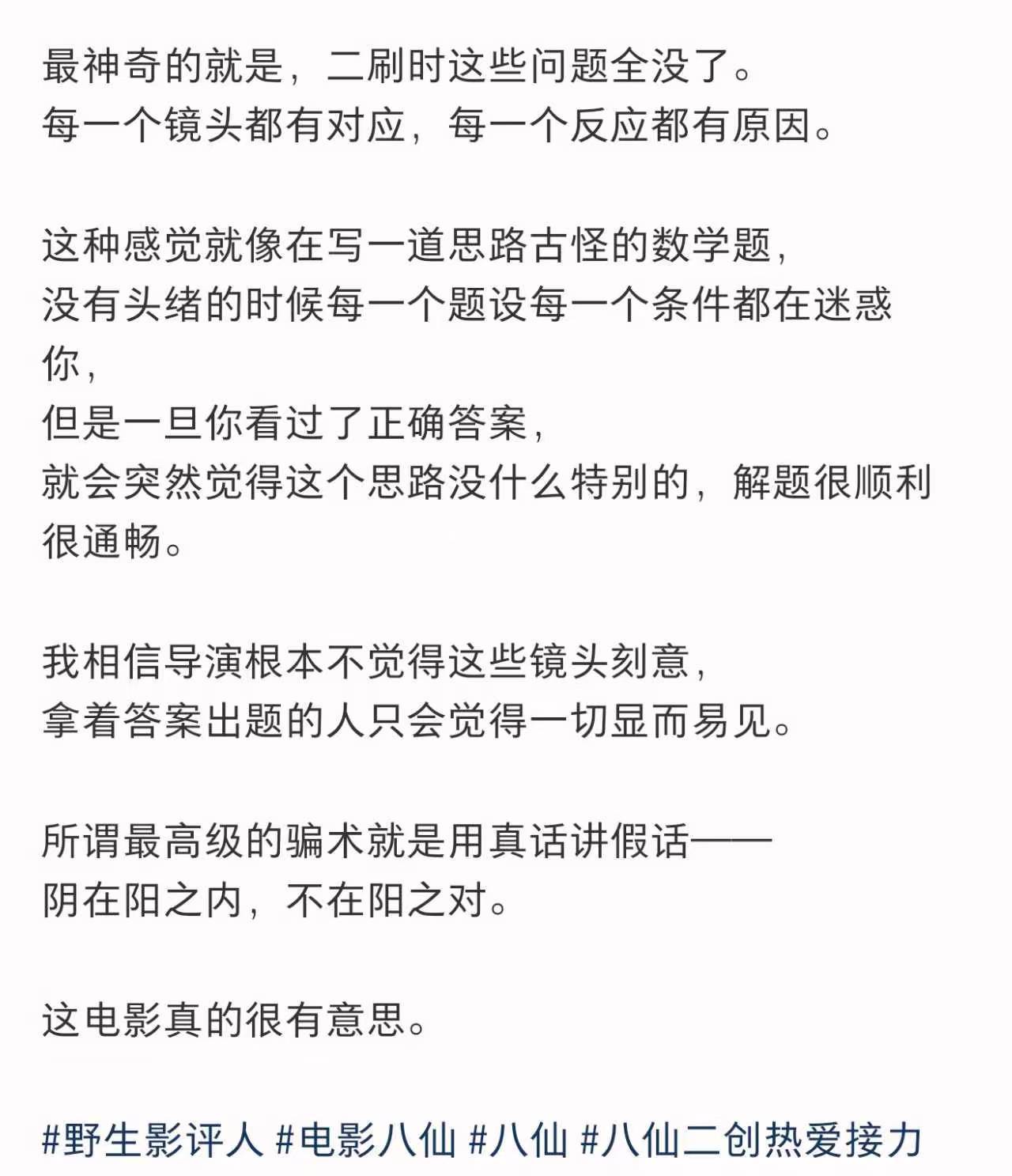 八仙 二刷才发现全是伏笔  《八仙》叙事诡计太精妙，第一遍看很多片段一头雾水，二