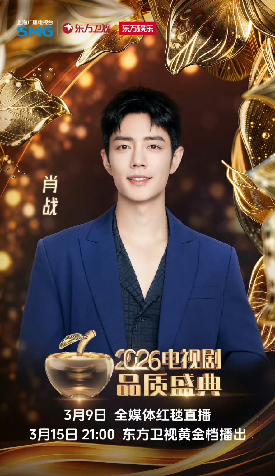 肖战荣获年度卓越品质之星肖战卓越品质之星肖战今晚简直就是小王子！！！恭喜肖战拿下