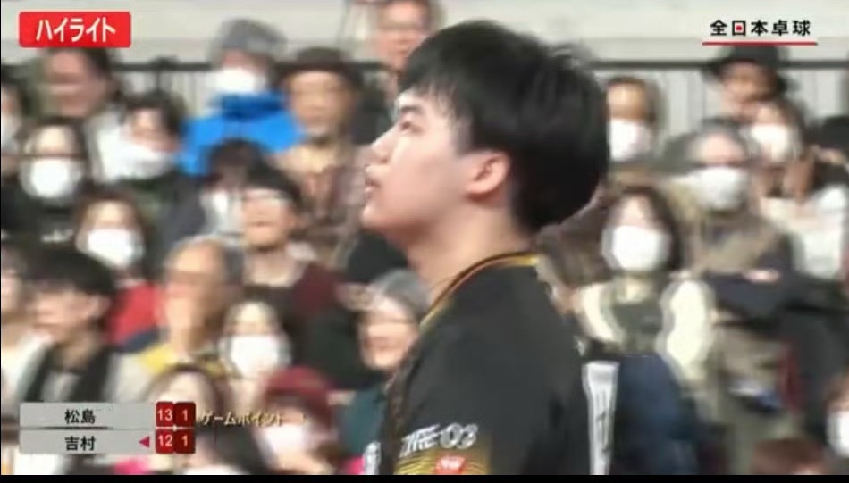 2026全日锦男子单打8-4松岛辉空4-1吉村真晴（11-13 12-10 14