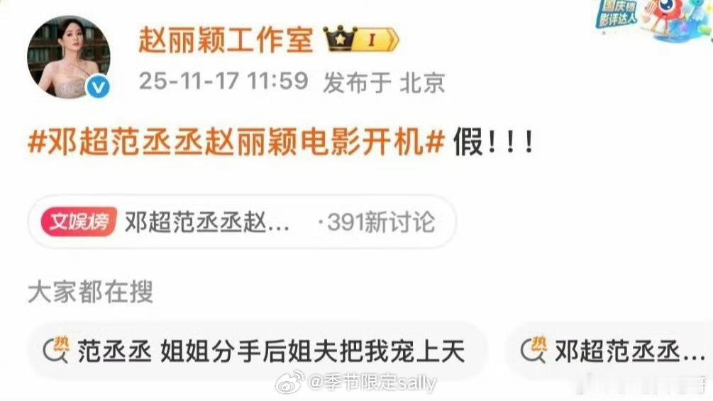 赵丽颖工作室辟谣网传电影 