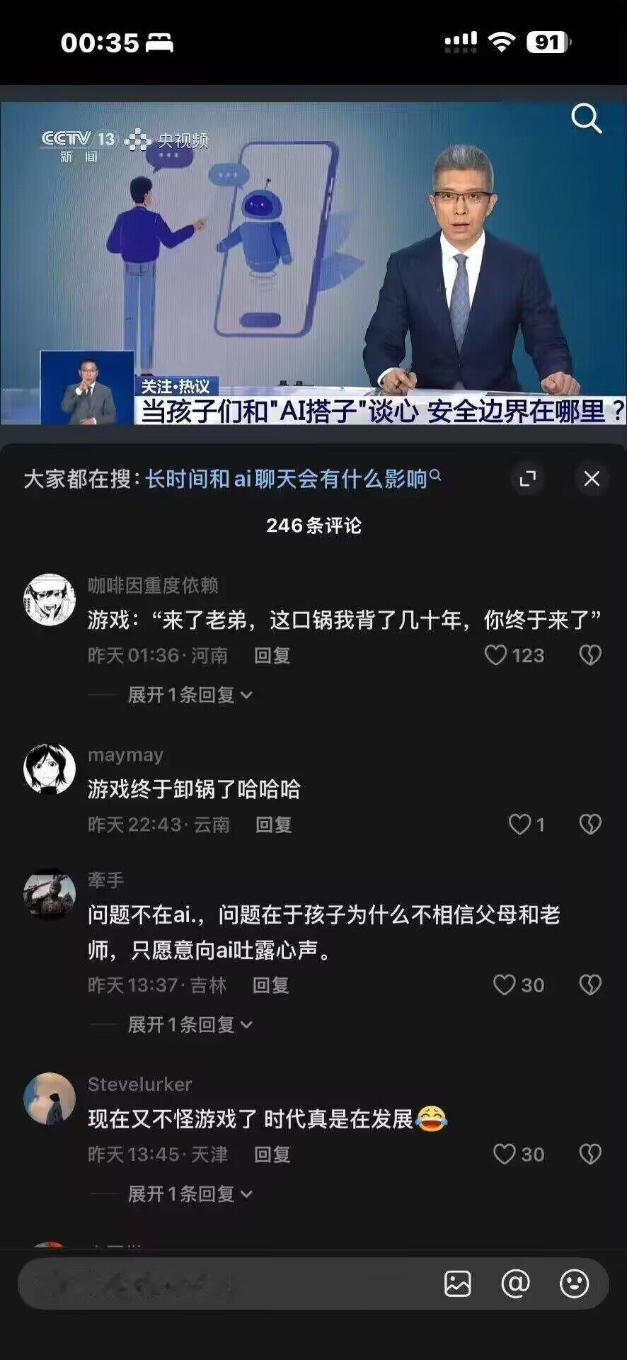 当孩子们和"AI搭子"谈心 安全边界在哪里? 