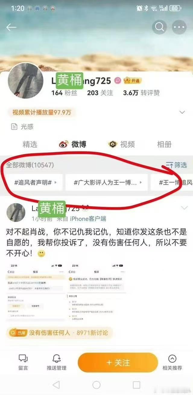 王一博粉丝投诉顶流的微博#王一博粉丝恶毒##反对王一博粉丝邪教追星# ​​​