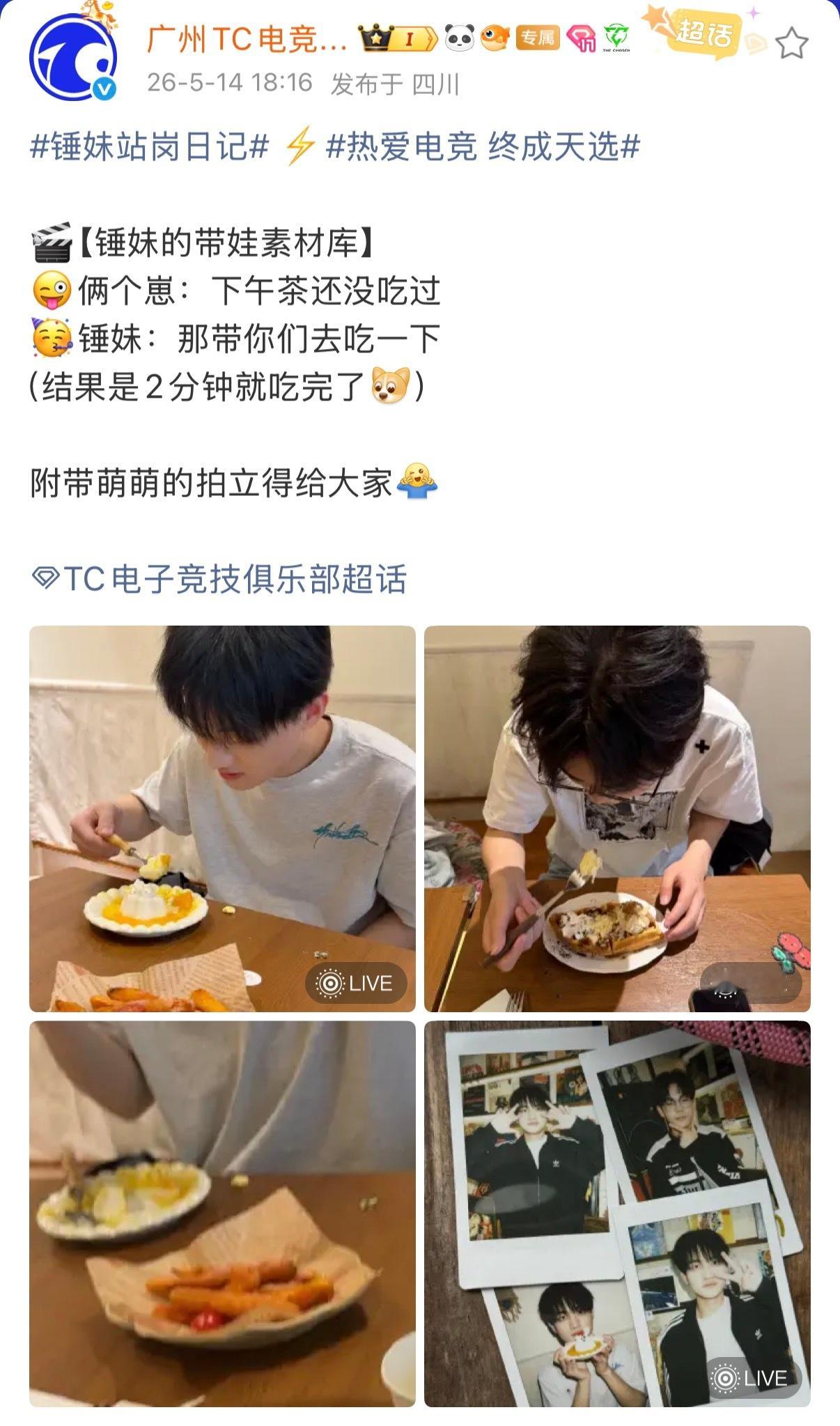 TC电子竞技俱乐部  队长的建议是把这萌萌拍立得抽了2026pel队长播报时间