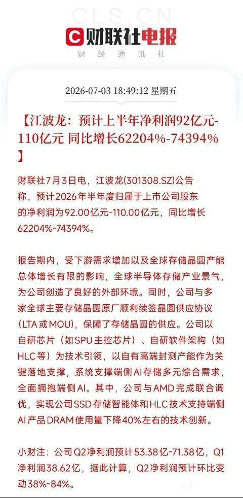 江波龙万万没想到，7月第一个周末，被这几条消息直接炸醒了！第一，没想到A股业绩的