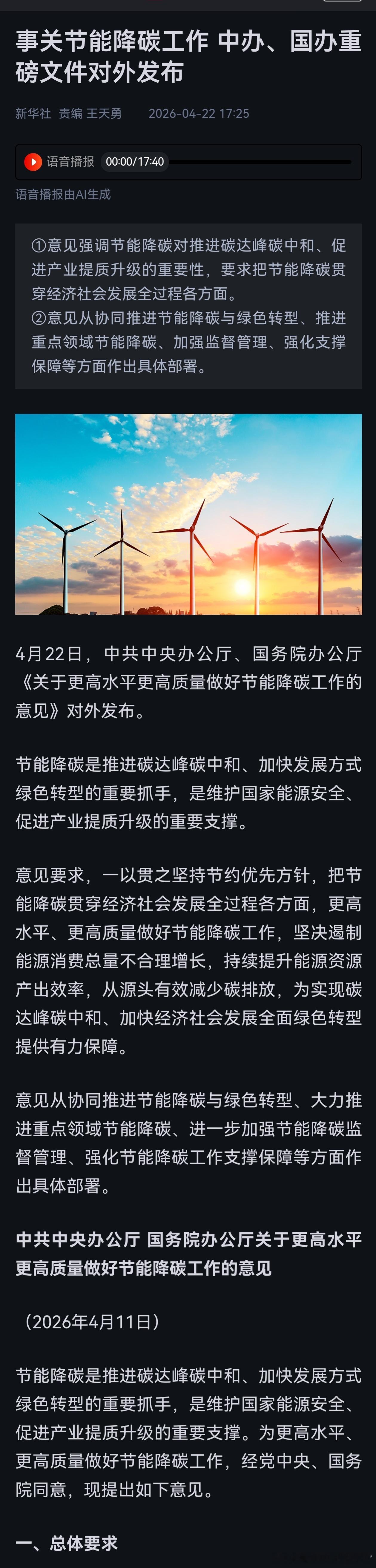 事关节能降碳工作 中办、国办重磅文件对外发布①意见强调节能降碳对推进碳达峰碳中和