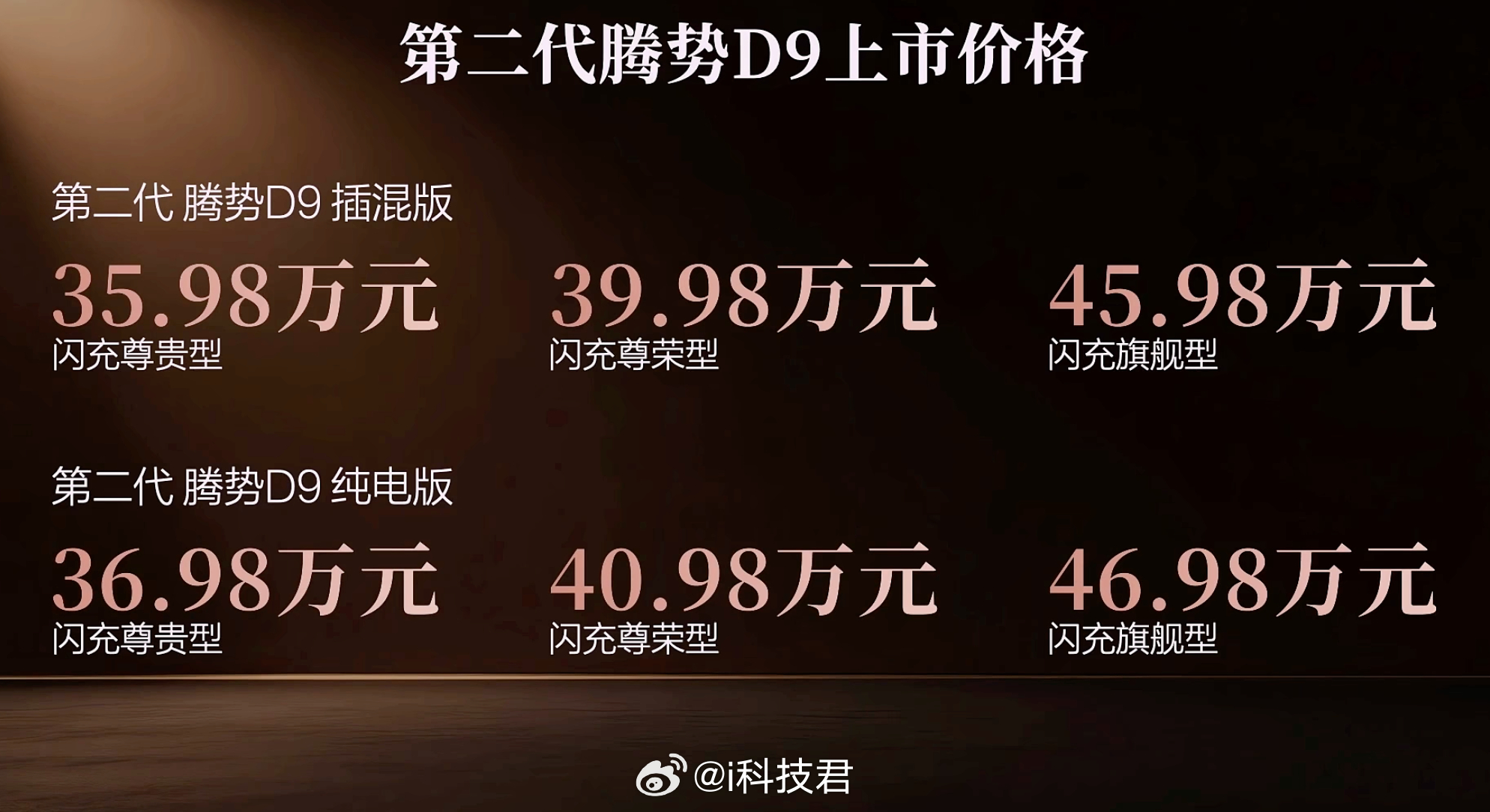 6月二代腾势D9销量8253辆，作为一款售价36-47万的MPV，得到了很多人的