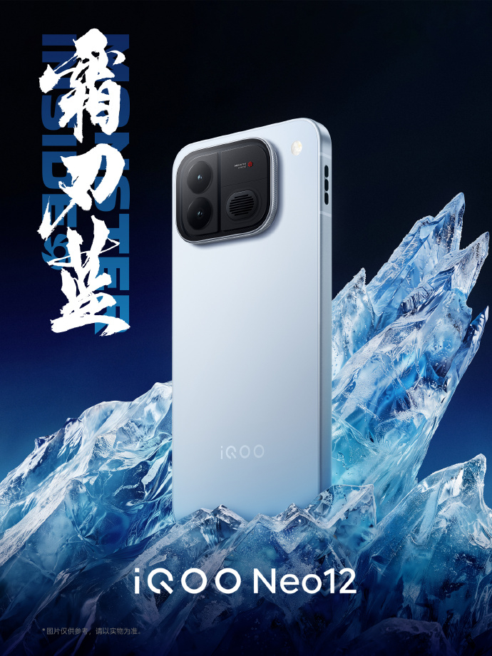 国潮未来科技主义重塑中端机美学iQOO Neo12 三款配色正式亮相，这次 iQ