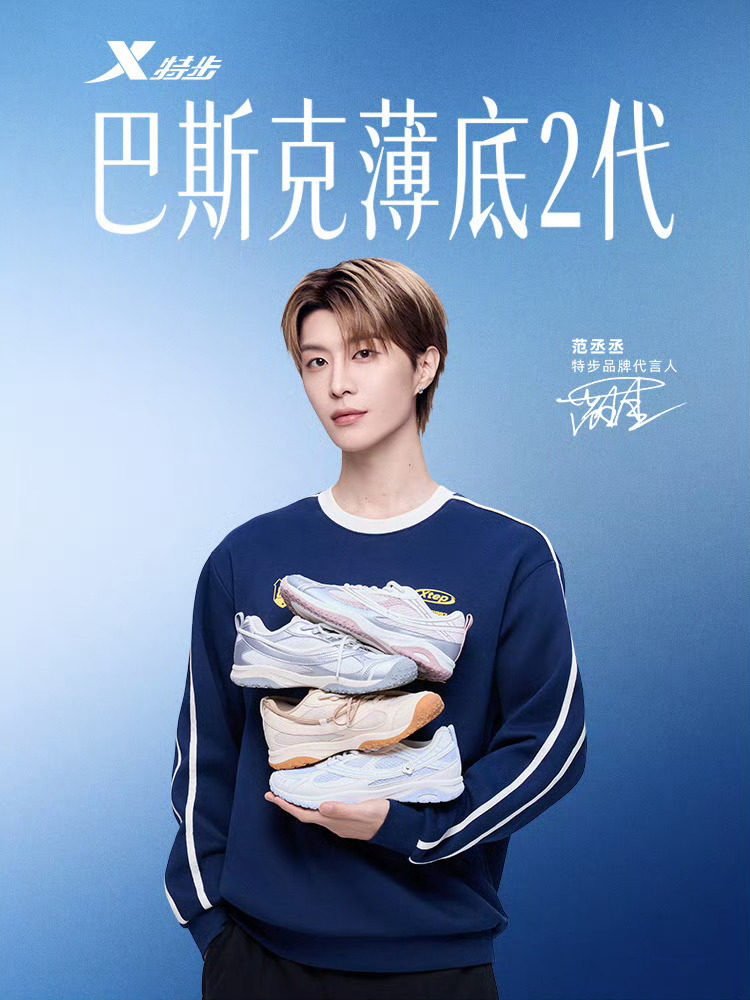 范丞丞[超话] [爱慕]范丞丞特步品牌代言人  261017   微博更新丞丞图