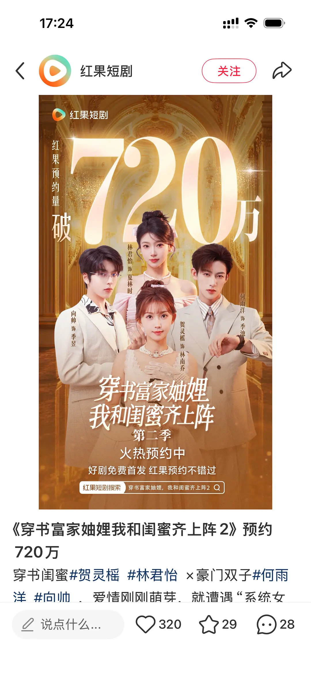 短国水数据比长剧还夸张穿书富家妯娌收藏也才600多万第二部预约就有720万，像话